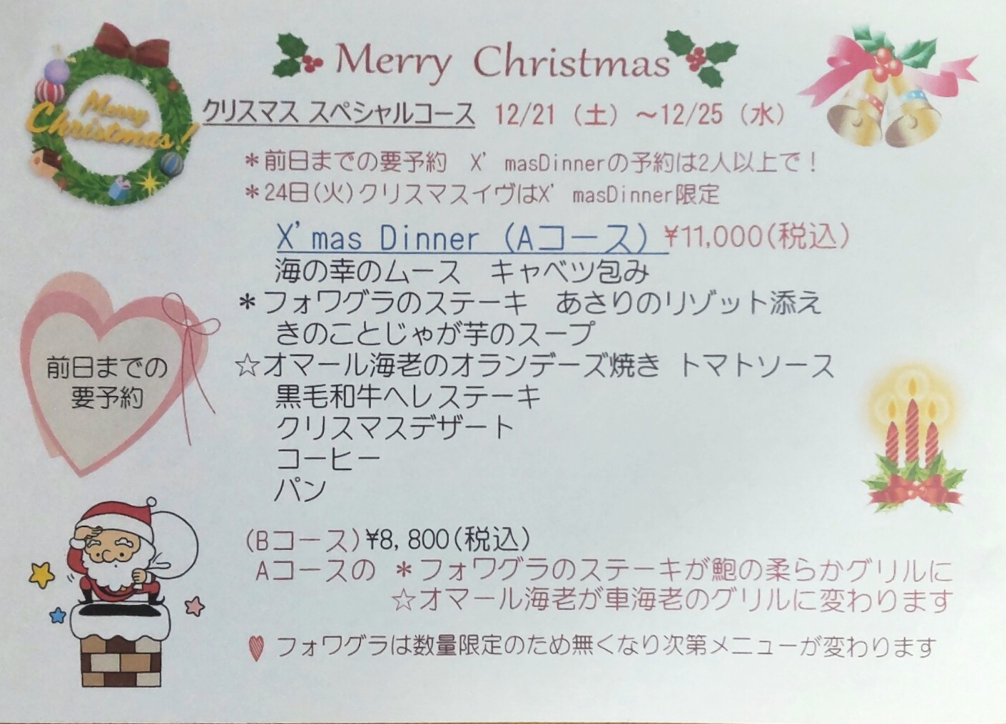 クリスマスメニュー